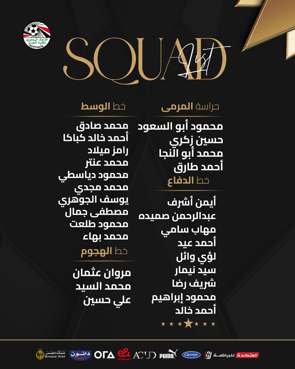 26 لاعباً فى قائمة منتخب مصر للمحليين استعدادا لجنوب أفريقيا