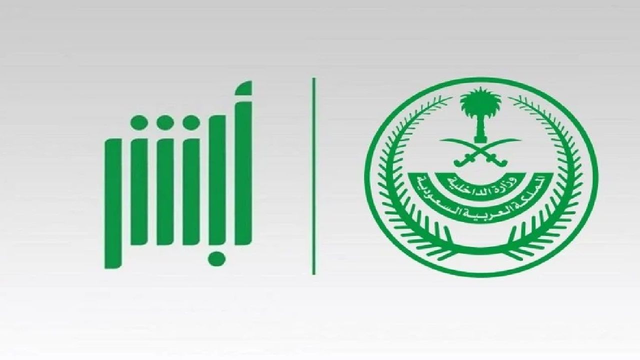 4 خطوات لتحديث المؤهل الدراسي عبر أبشر
