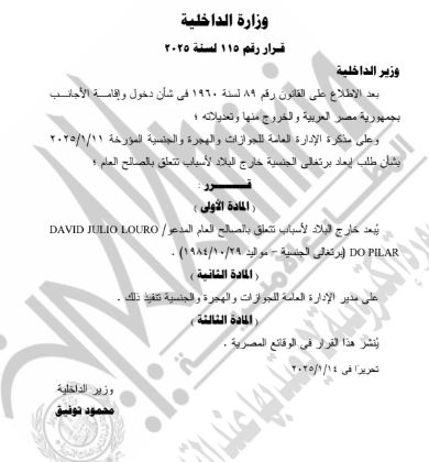 الجريدة الرسمية تنشر قرار حصول 63 شخصًا على جنسيات أجنبية.. الأسماء