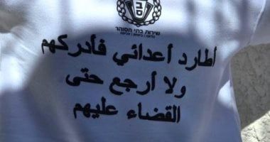 الاحتلال يجبر الفلسطينيين على ارتداء قمصان تحمل عبارة: سأطارد أعدائى وأدركهم