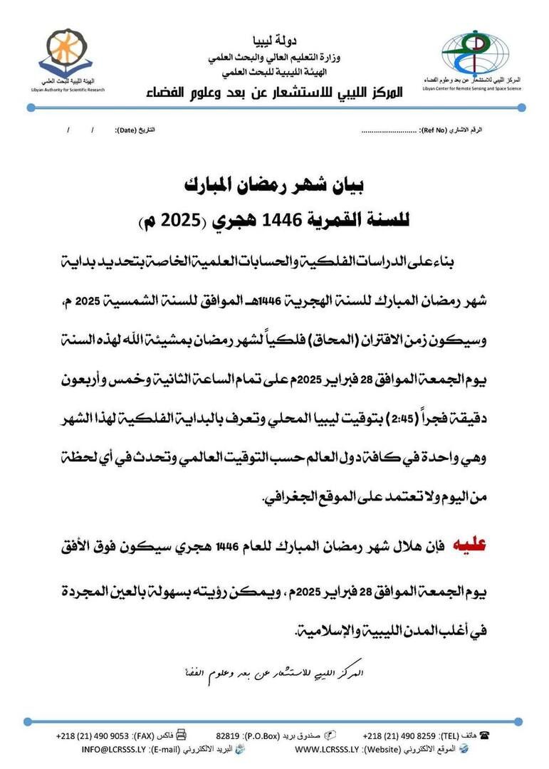 دولة عربيه تعلن موعد بداية شهر رمضان