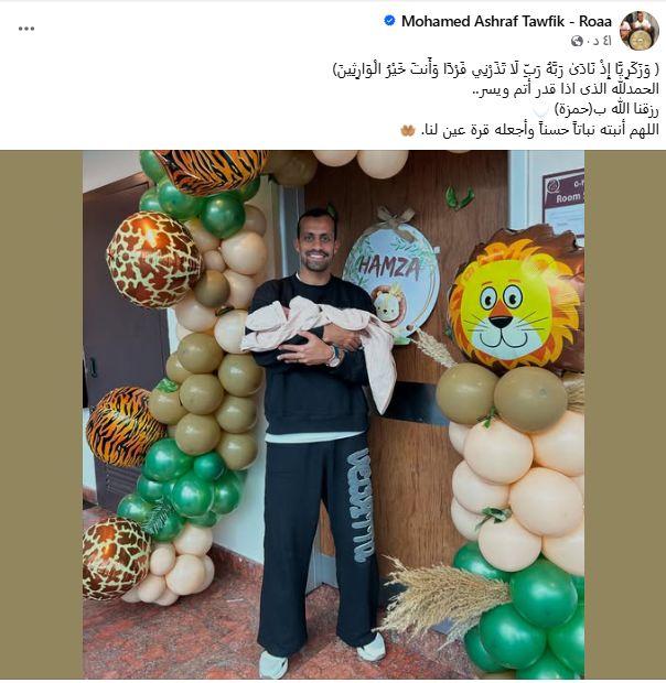 نجم الزمالك السابق يرزق بمولود جديد ويطلق عليه "حمزة"