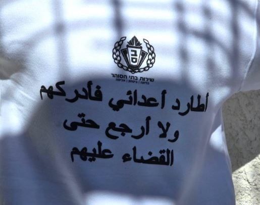 الاحتلال يجبر الفلسطينيين على ارتداء قمصان تحمل عبارة: سأطارد أعدائى وأدركهم