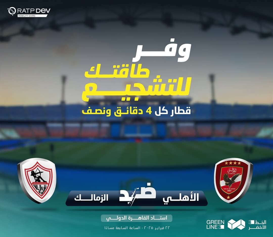 قطار كل 4.5 دقيقة.. المترو يستعد لمباراة القمة مساء اليوم