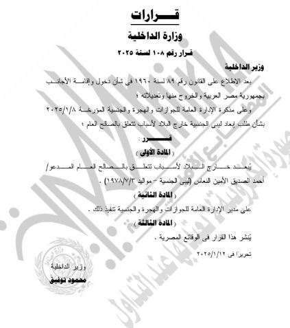الجريدة الرسمية تنشر قرار حصول 63 شخصًا على جنسيات أجنبية.. الأسماء