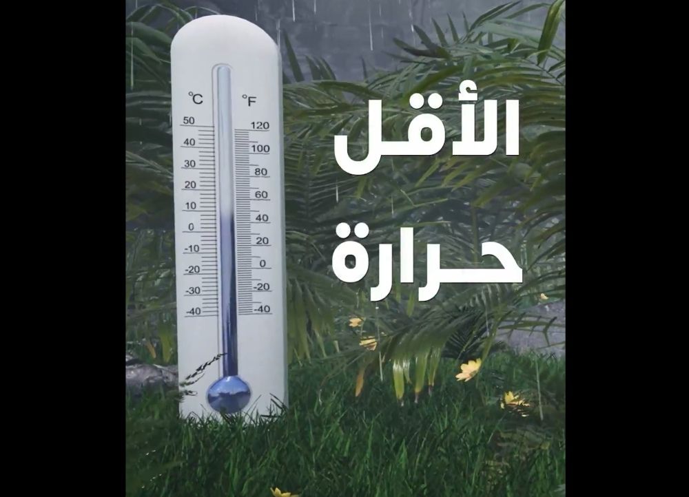 من بينها الدمام..  قائمة الأماكن الأقل في درجات الحرارة  بالمملكة