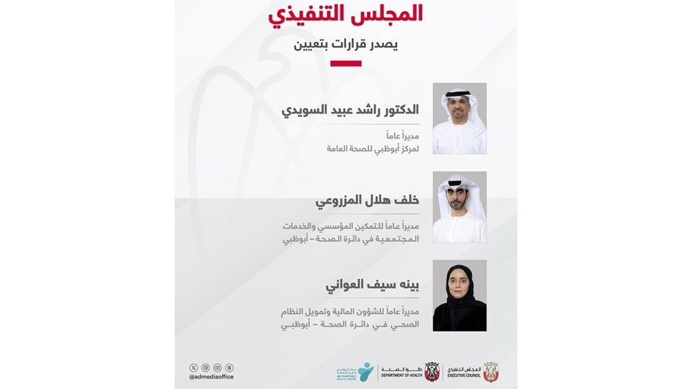 المجلس التنفيذي يصدر قرارات بتعيين مدير عام لمركز أبوظبي للصحة العامة ومدراء عموم في دائرة الصحة - أبوظبي