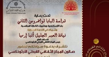 المركز الثقافى القبطى الأرثوذكسى يقيم ندوة حول رفض قرارات تهجير الفلسطينين