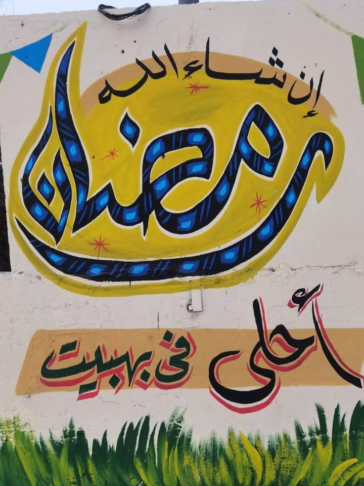 أهالى بهبيت يجملون مدخل قريتهم بجداريات فنية لاستقبال شهر رمضان.. صور