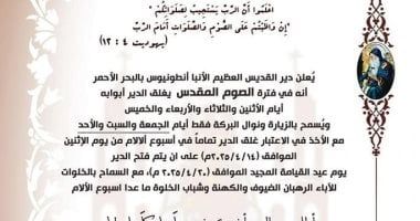 دير الأنبا أنطونيوس بالبحر الأحمر يعلن فتح أبوابه للزيارة فى عيد الفطر