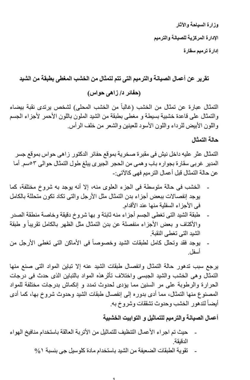 زاهي حواس يصدر تقريرًا وبيانًا حول تكسيره تمثالًا أثريًا بسقارة: أكاذيب