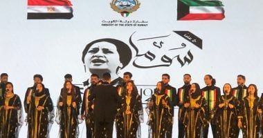 أغانى أم كلثوم وعبدالحليم وشادية فى احتفالية سفارة الكويت بأعيادها الوطنية (فيديو)