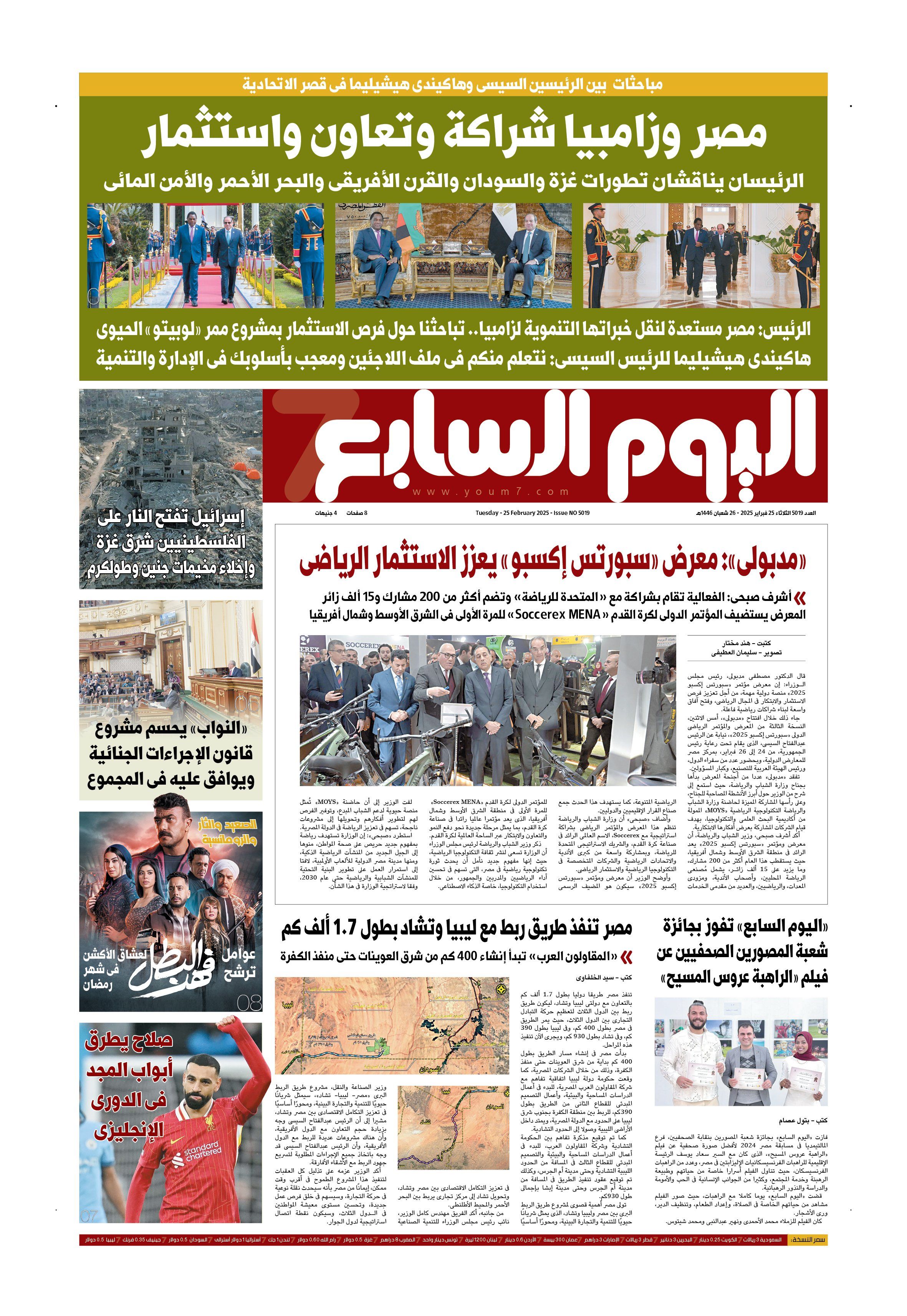 الخليج 365: مصر وزامبيا شراكة وتعاون واستثمار