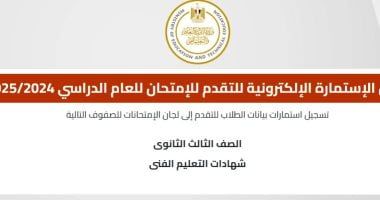 المديريات تحدد تعليمات تسجيل استمارة التقدم لامتحانات الدبلومات الفنية 2025