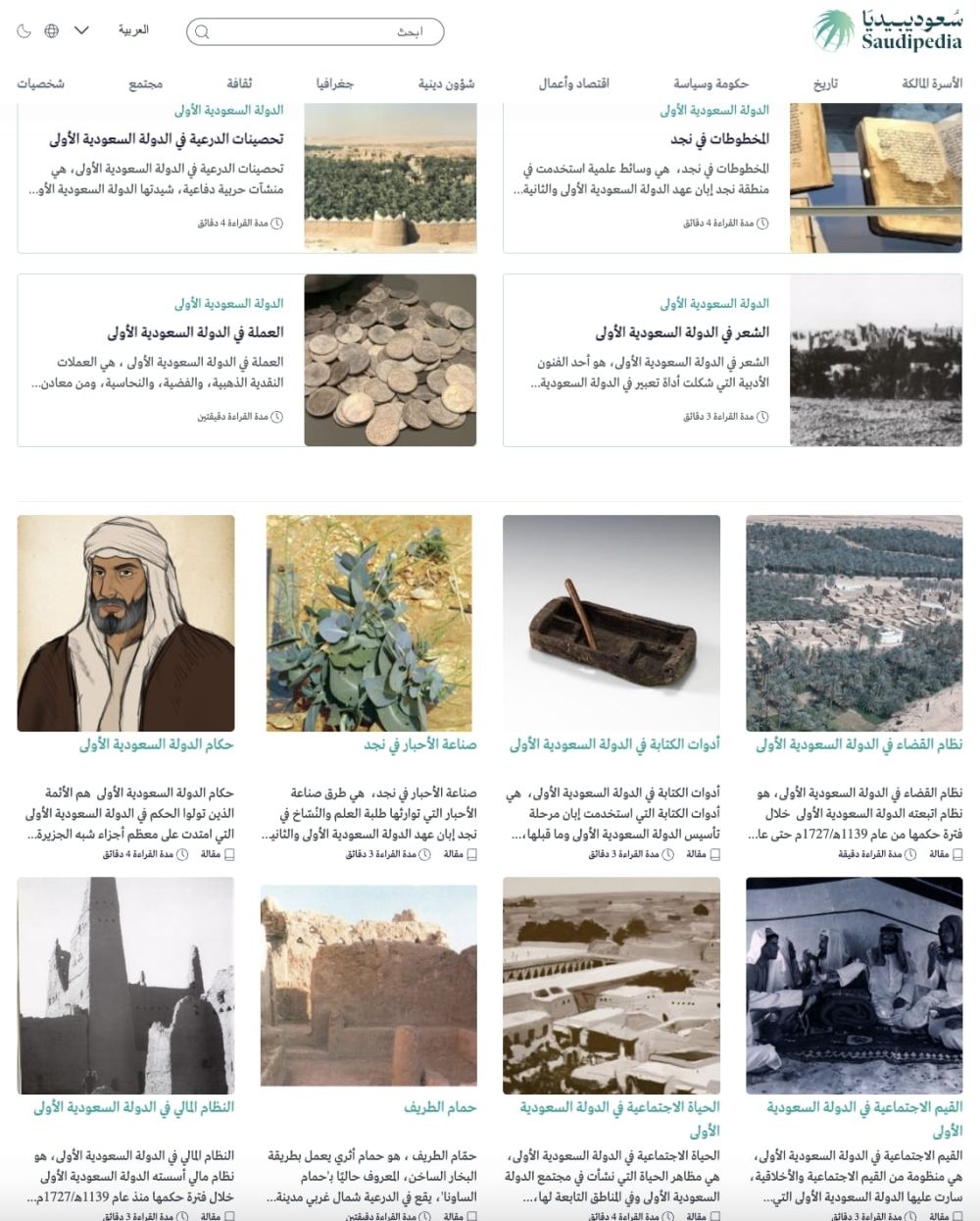 "سعوديبيديا" تحتفي بالإرث التاريخي للمملكة في ملحق خاص بيوم التأسيس