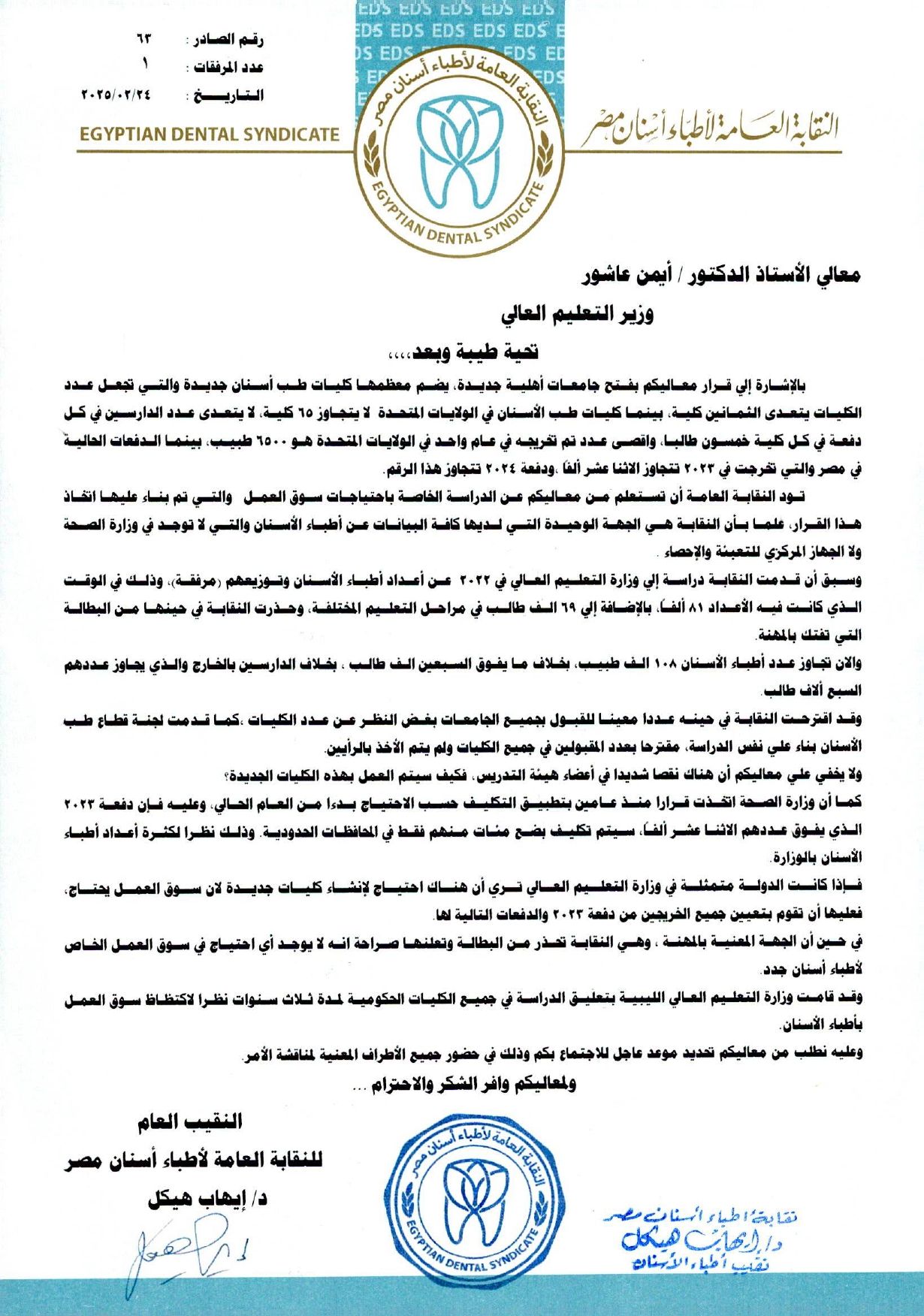 نقابة الأسنان تحذر من زيادة أعداد الكليات: سوق العمل مكتظ بالأطباء