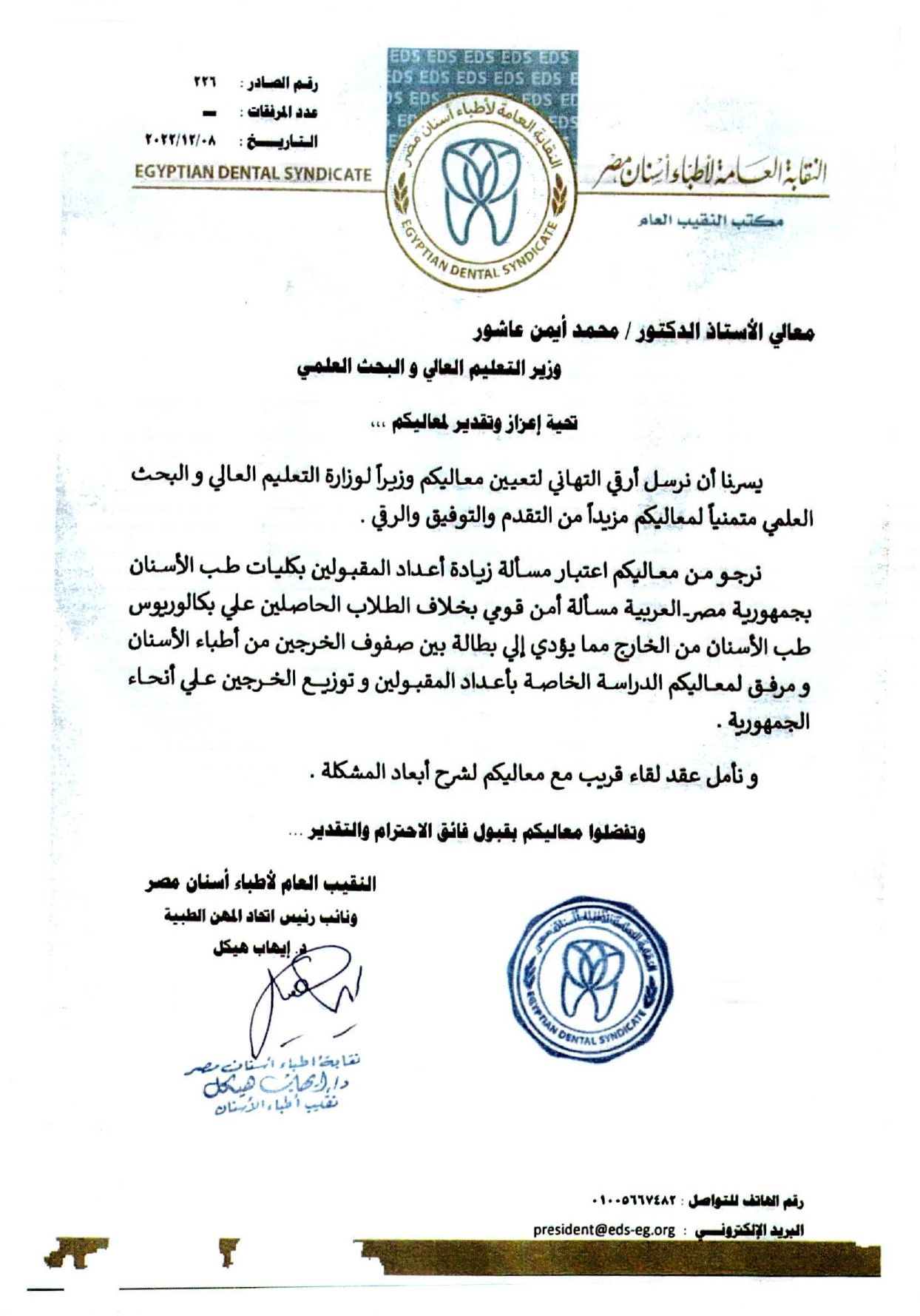 نقابة الأسنان تحذر من زيادة أعداد الكليات: سوق العمل مكتظ بالأطباء