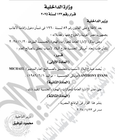 الجريدة الرسمية تنشر قرار رد الجنسية المصرية لـ63 شخصا