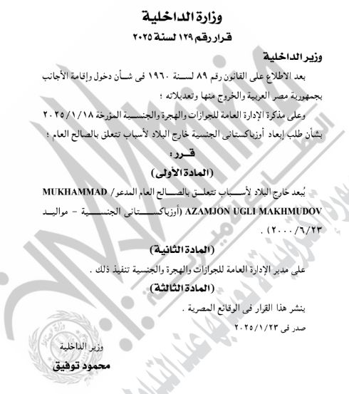 الجريدة الرسمية تنشر قرار رد الجنسية المصرية لـ63 شخصا