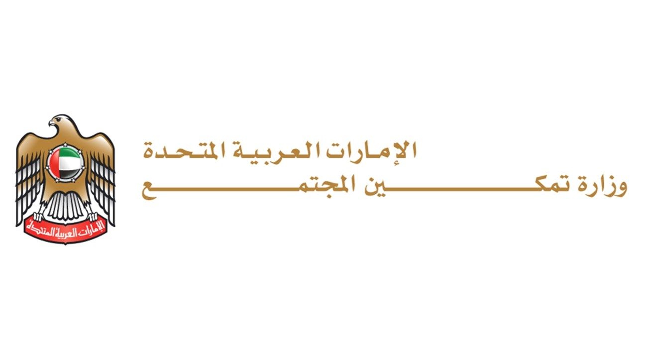 «تمكين المجتمع» تحث المتبرعين على الالتزام بأحكام القانون الاتحادي رقم /3/ لسنة 2021