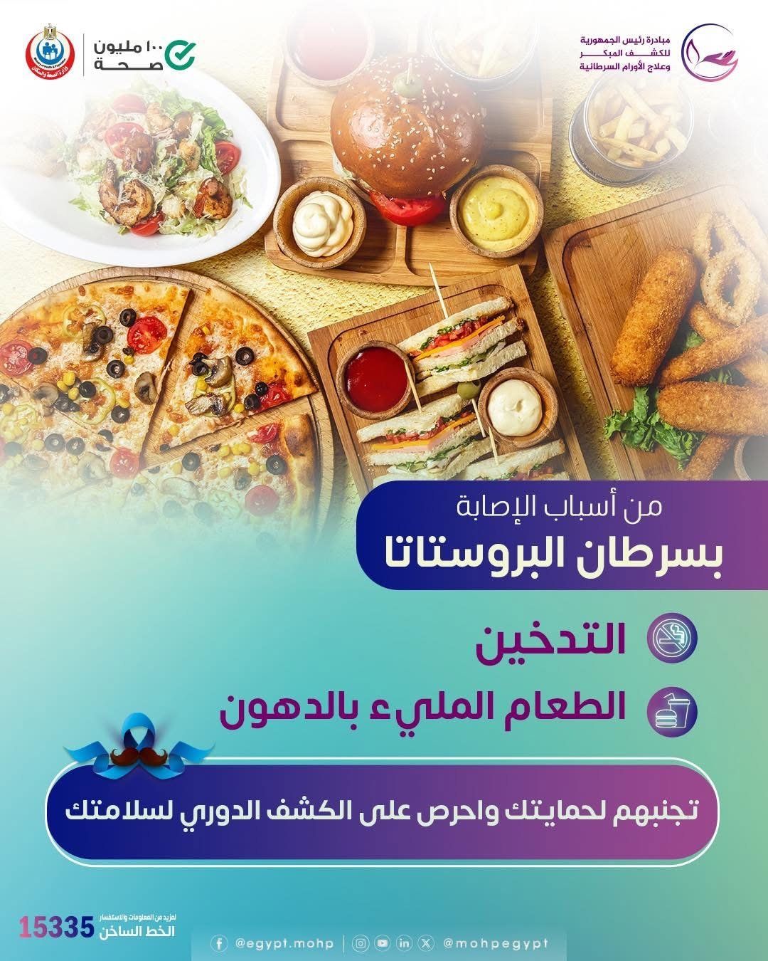 وزارة الصحة تكشف أسباب الإصابة بسرطان البروستاتا .. تفاصيل