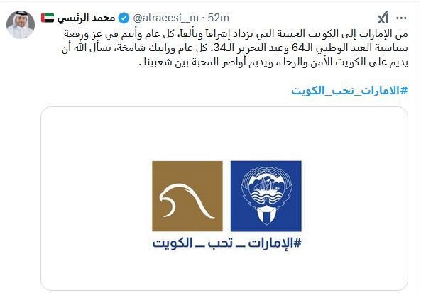 الامارات | مواطنون يهنئون الكويت بيومها الوطني.. "القلب واحد والمصير مشترك"