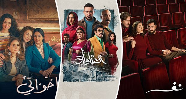 ألمع النجوم وأقوى الأعمال والبرامج الرمضانية على شاشات “مجموعة MBC” و”شاهد”