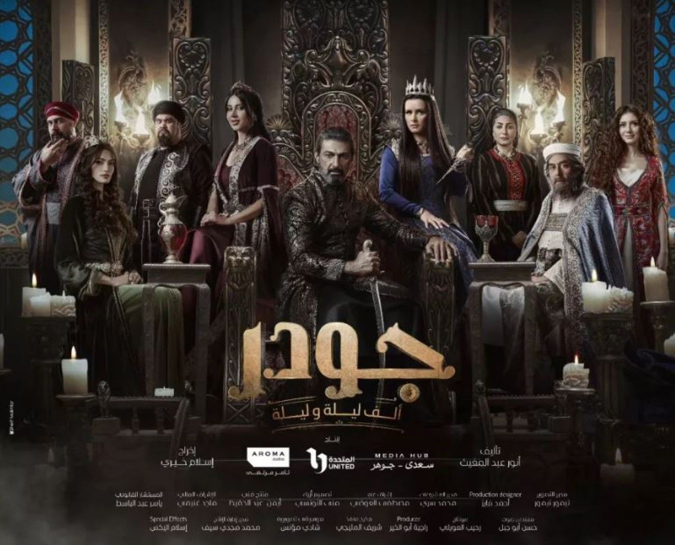 هل هناك جزء ثالث من مسلسل جودر لـ ياسر جلال؟