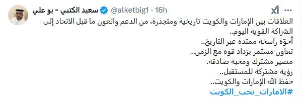 الامارات | مواطنون يهنئون الكويت بيومها الوطني.. "القلب واحد والمصير مشترك"