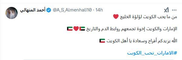 الامارات | مواطنون يهنئون الكويت بيومها الوطني.. "القلب واحد والمصير مشترك"