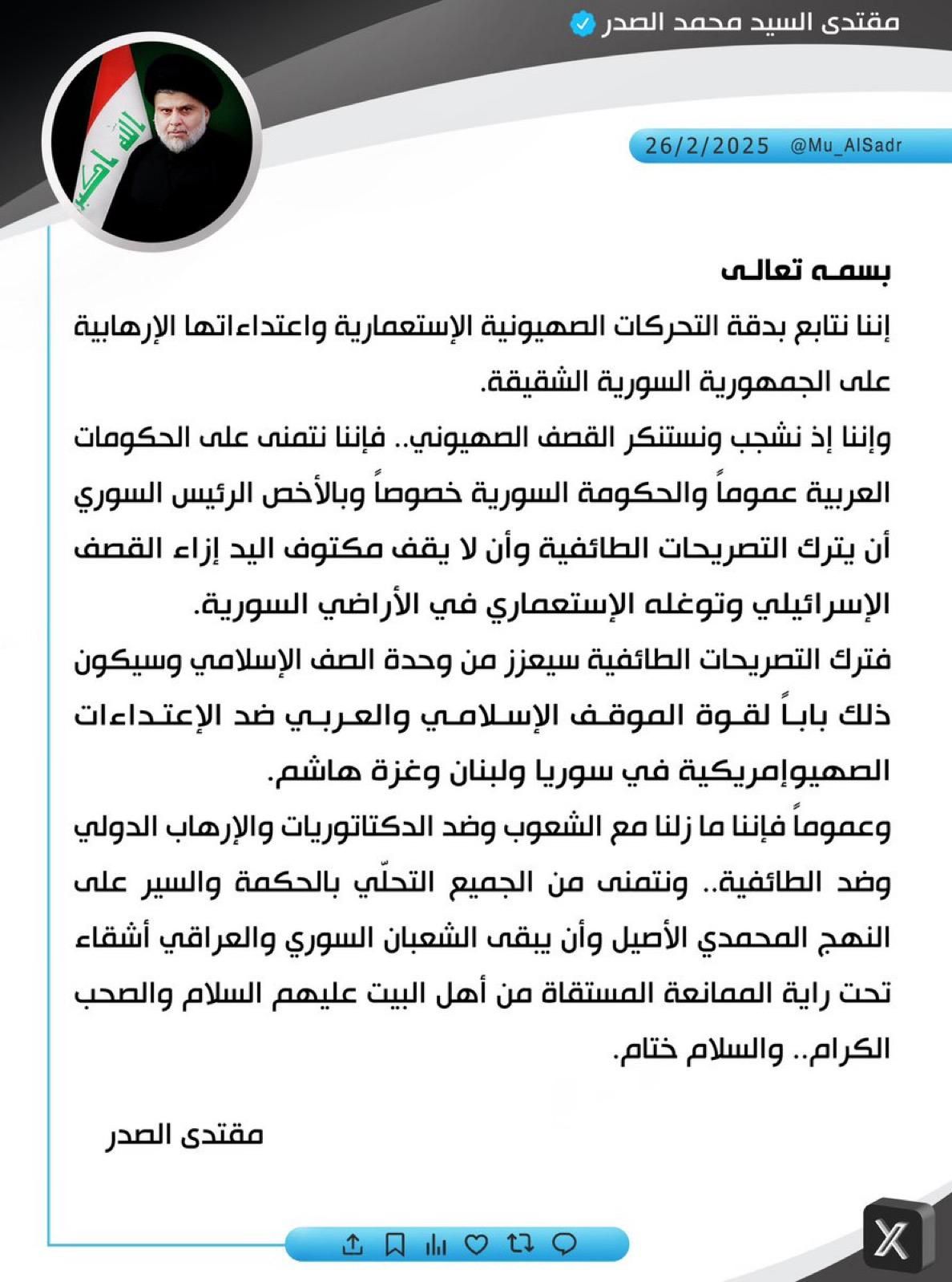 السيد الصدر يوجه دعوة للحكومة السورية بعد الاعتداءات الاسرائيلية