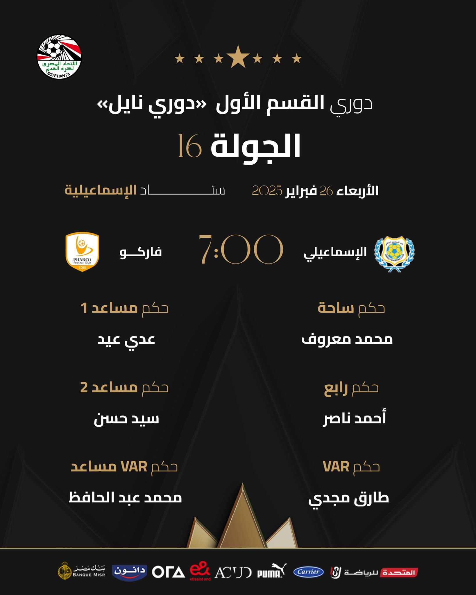 محمود ناجى حكما لمباراة الأهلى وحرس الحدود بالدورى