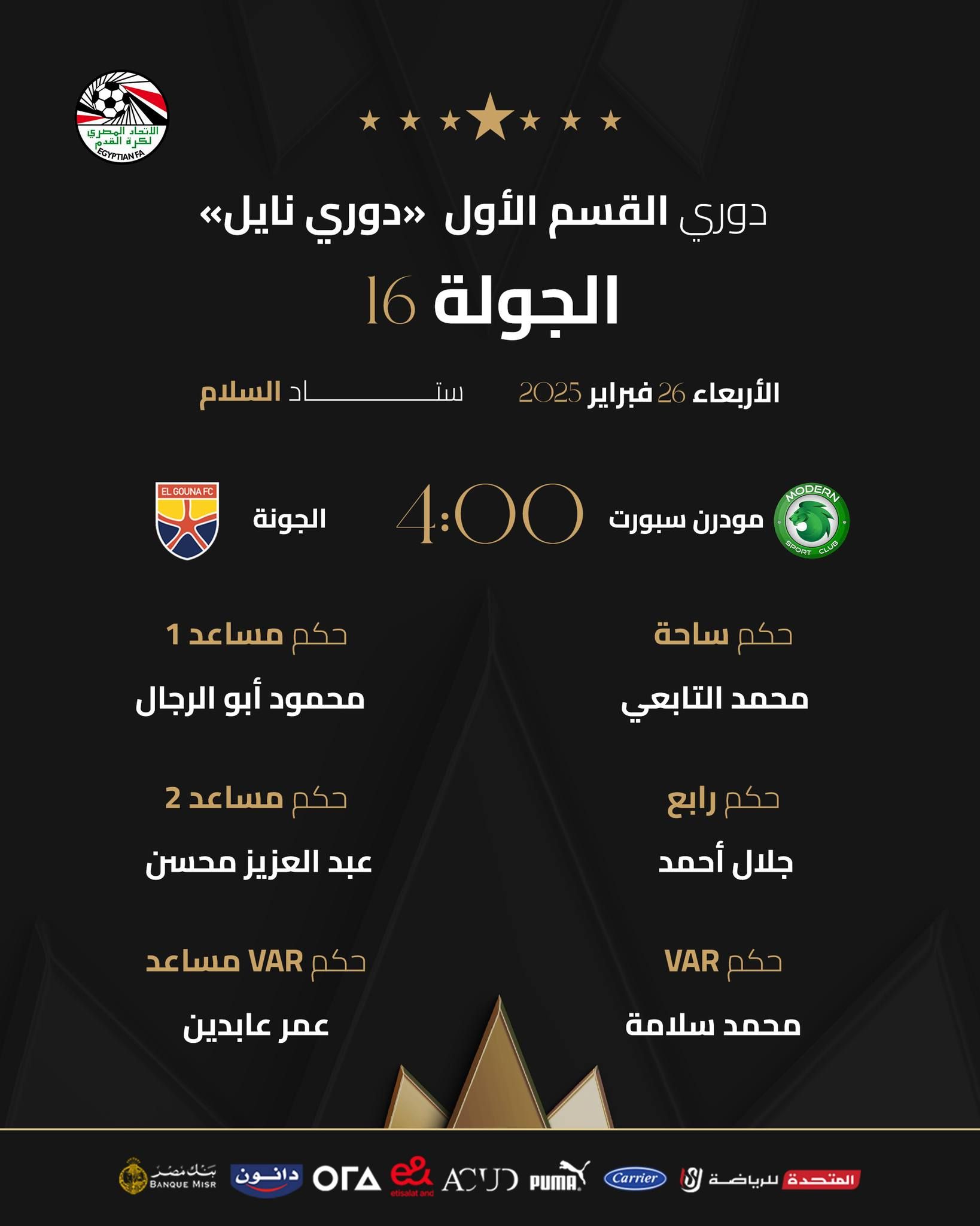 محمود ناجى حكما لمباراة الأهلى وحرس الحدود بالدورى