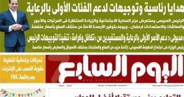 هدايا رئاسية وتوجيهات لدعم الفئات الأولى بالرعاية.. غدا بـ"الخليج 365"