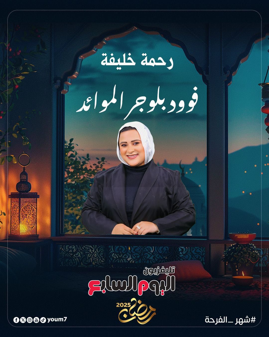 انتظروا أقوى خريطة برامجية متنوعة على تليفزيون الخليج 365 فى رمضان