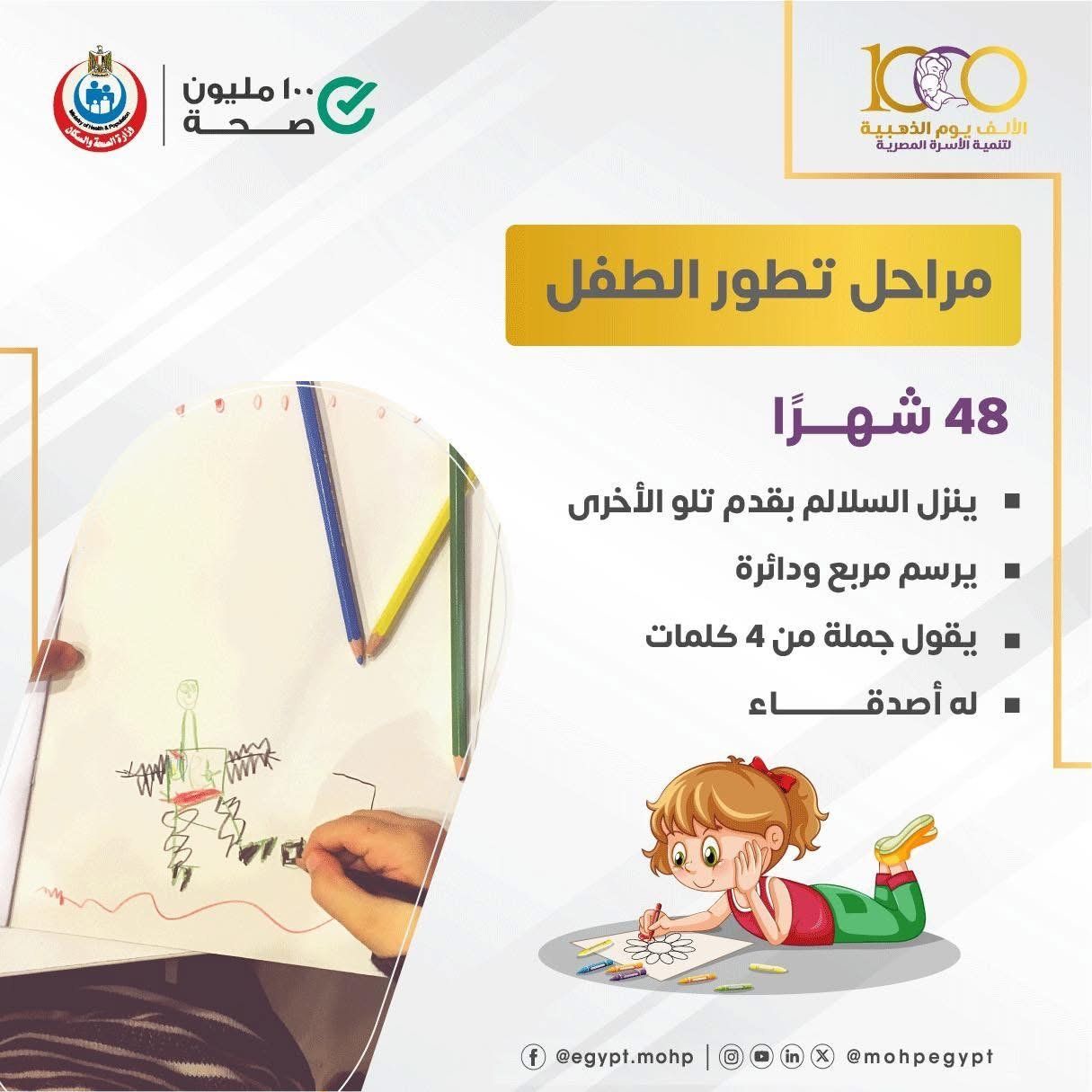 وزارة الصحة تكشف مراحل تطور نمو الأطفال بعد الولادة