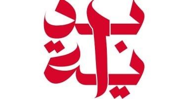 من التعليم إلى العمل.. مبادرة بداية جديدة تتيح فرصا متساوية لجميع المصريين