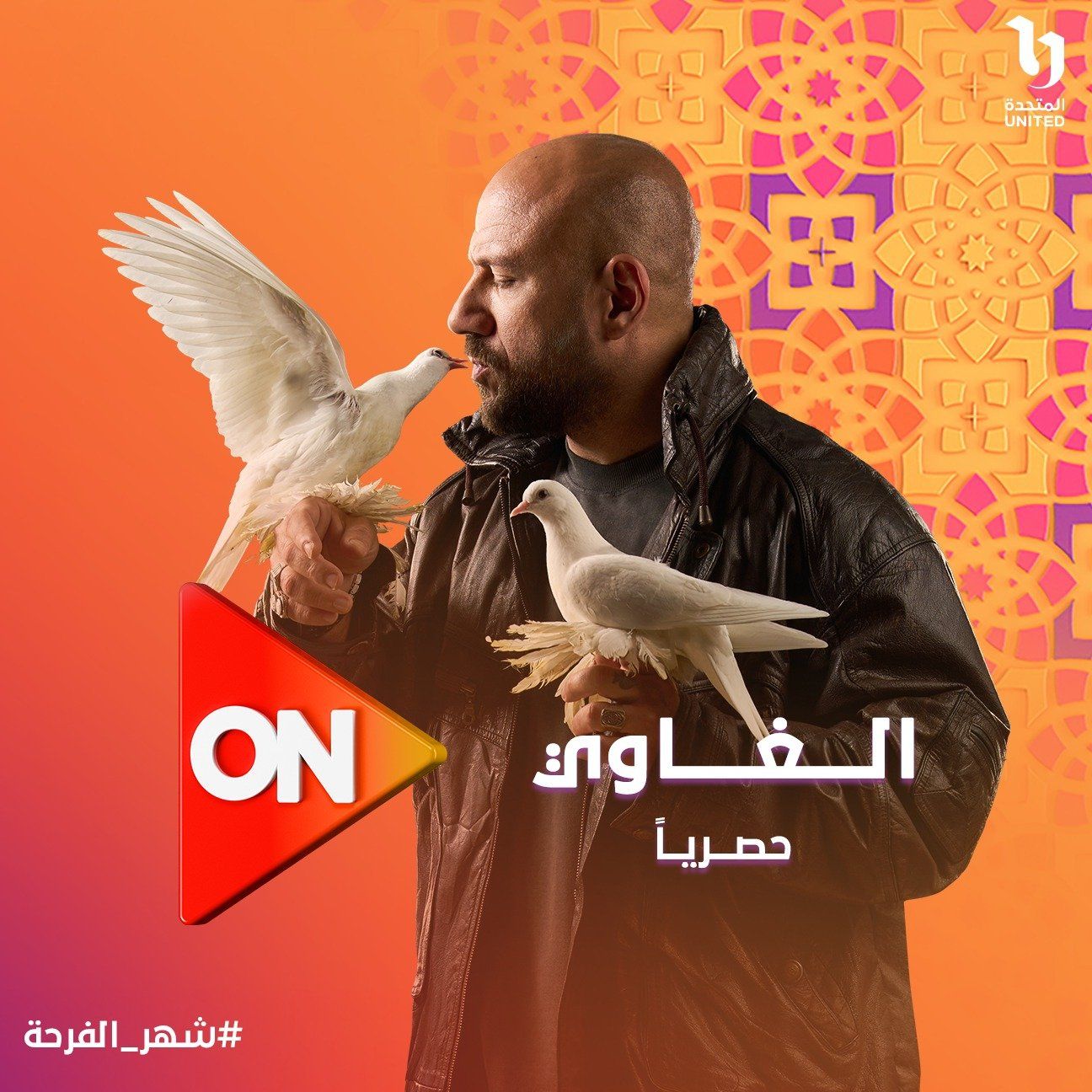 قائمة مسلسلات رمضان 2025 على قناة ON