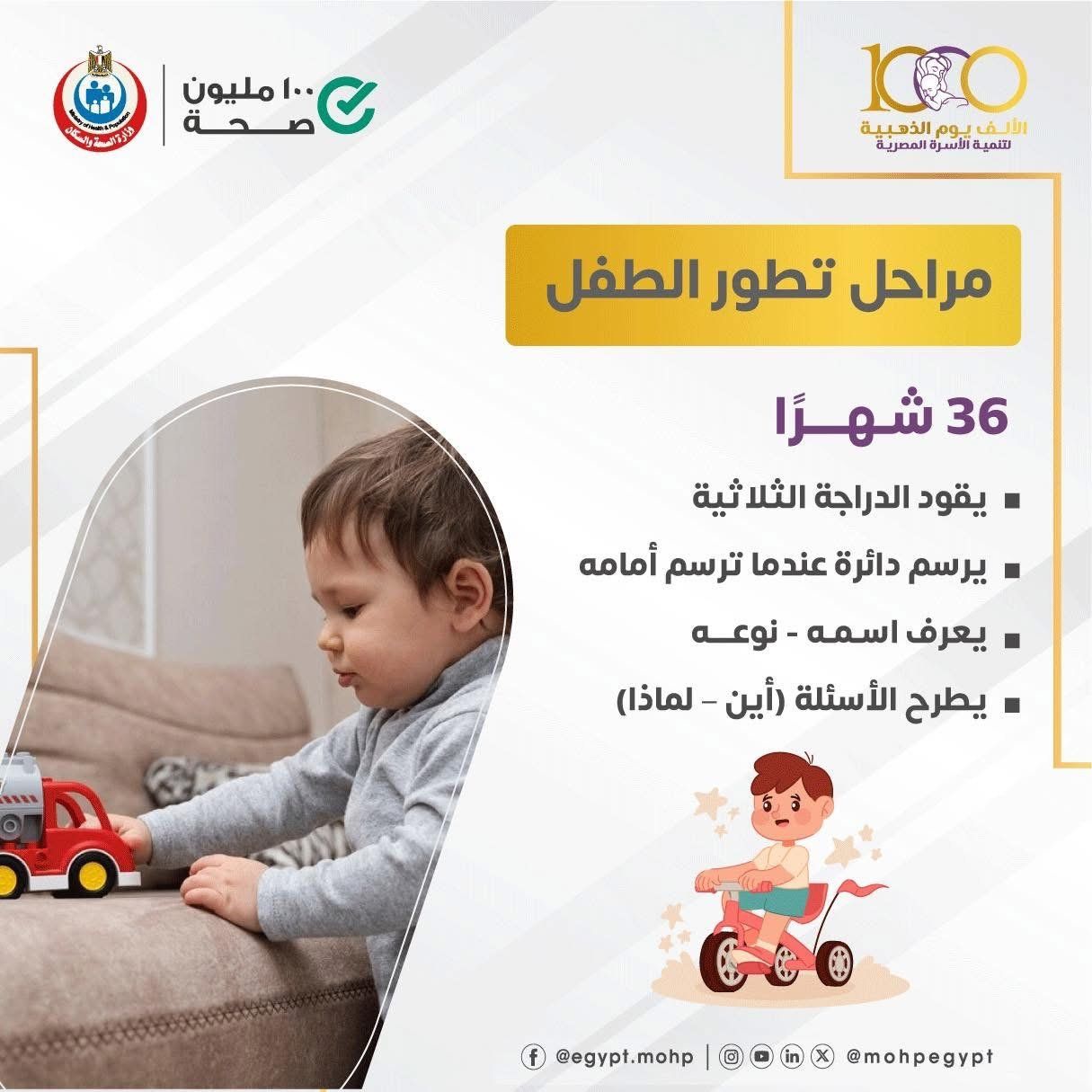 وزارة الصحة تكشف مراحل تطور نمو الأطفال بعد الولادة