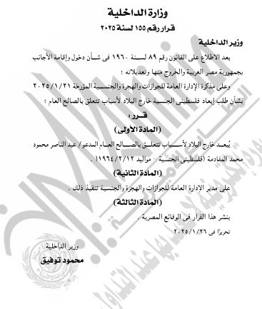 الجريدة الرسمية تنشر قرار حصول 21 شخصا على جنسيات أجنبية