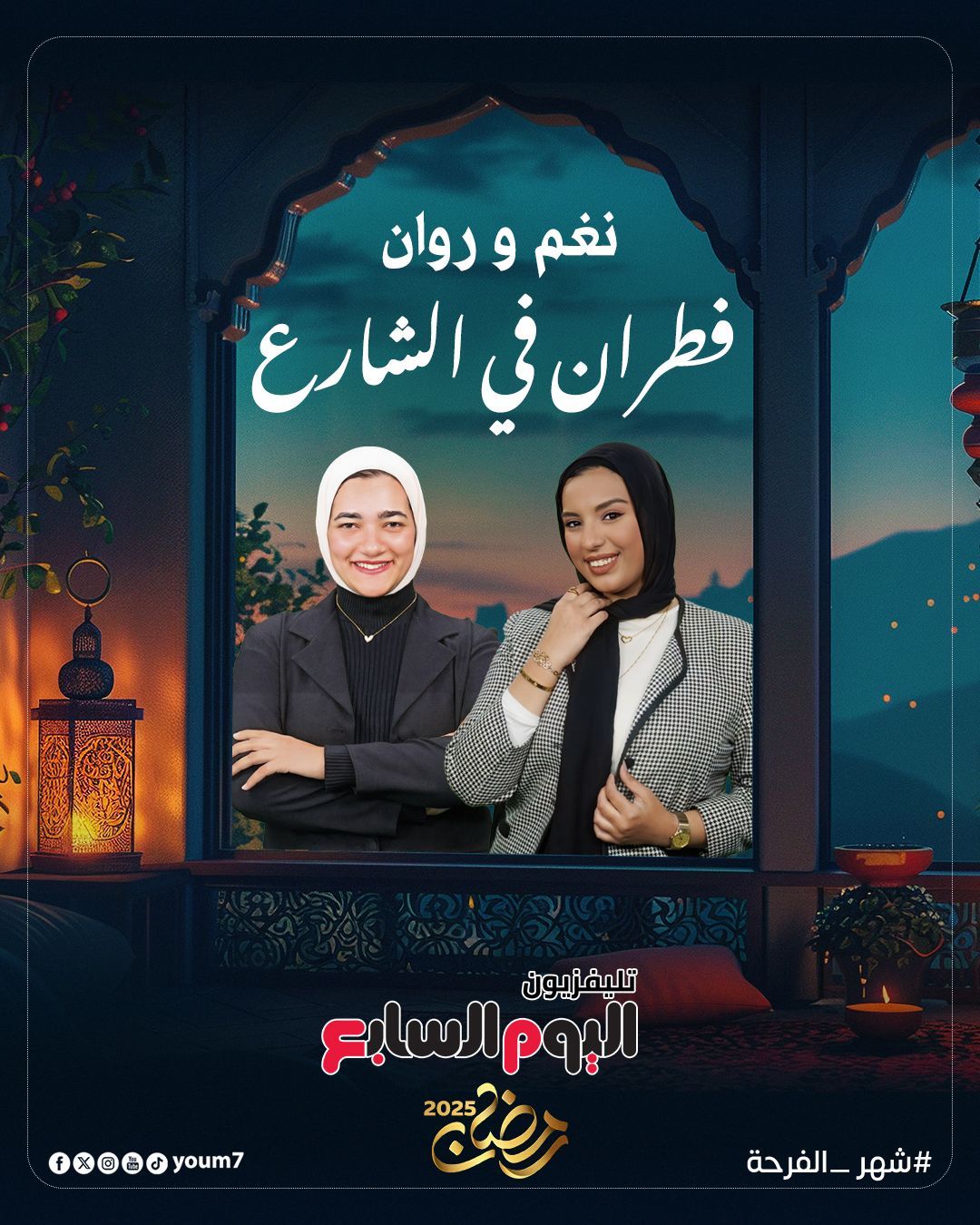 انتظروا أقوى خريطة برامجية متنوعة على تليفزيون الخليج 365 فى رمضان