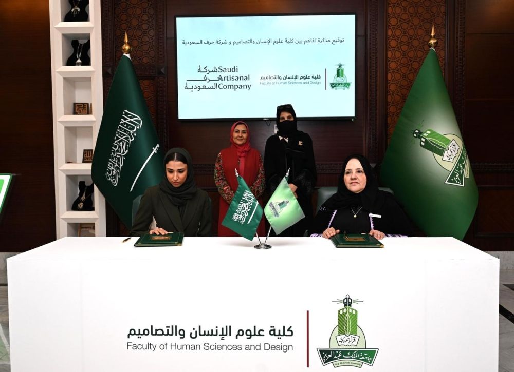 جامعة الملك عبدالعزيز وحِرف السعودية تتحالفان لإحياء التراث