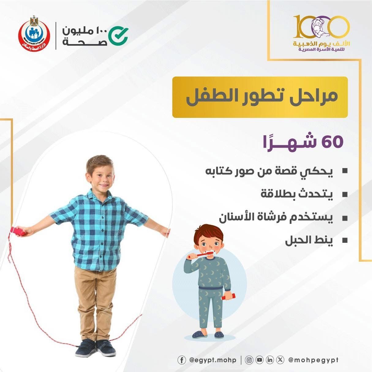 وزارة الصحة تكشف مراحل تطور نمو الأطفال بعد الولادة