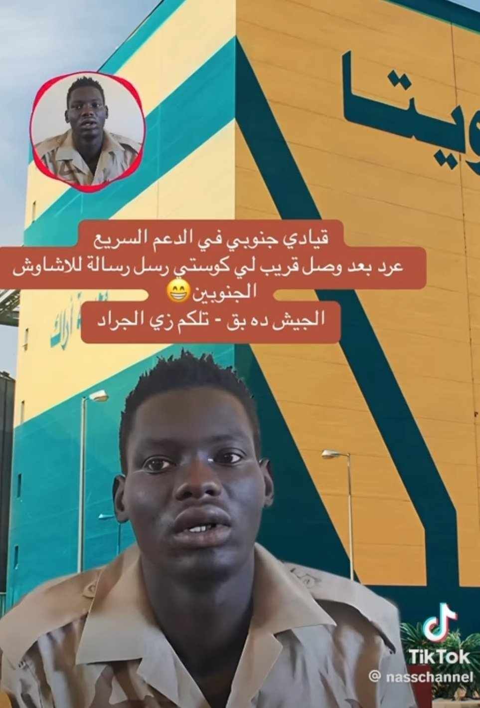 شاهد.. قيادي جنوب سوداني بالدعم السريع ينفذ بجلده وينصح زملائه بالهروب: (القيادات قاعدين في بيوتهم وبجيبوا بنات وانتو تموتوا زي الجراد.. الجيش وطيرانه بودوكم كلكم في ستين داهية والعطا والكباشي شياطين كبار)