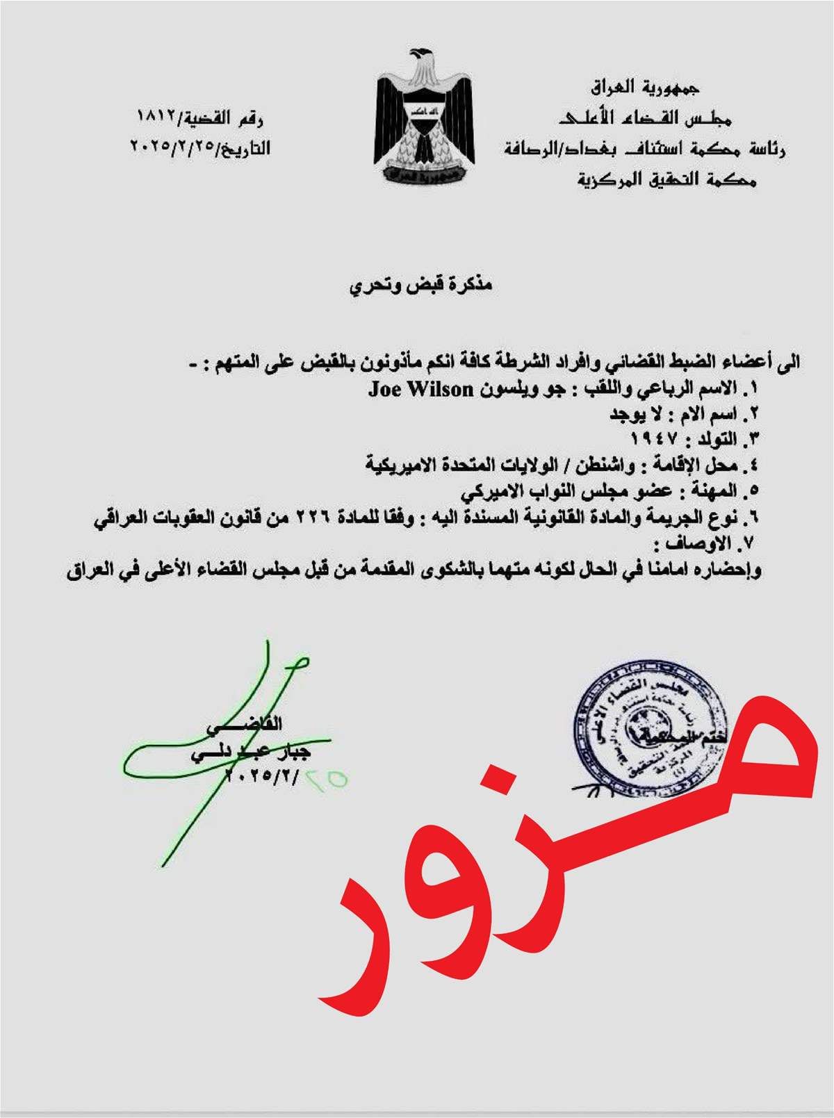 القضاء: مذكرات القبض الصادرة بحق ترامب والجولاني مزورة