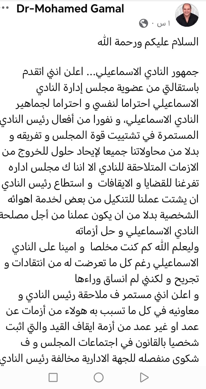 غضب فى الإسماعيلى بعد الهزيمة السادسة بآخر 7 جولات واستقالة بمجلس الإدارة