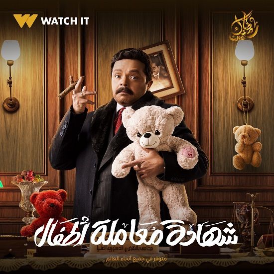 طالع الأبراج: من وحى برومو مسلسل شهادة معاملة أطفال.. 4 أبراج تصلح للعمل فى المحاماة