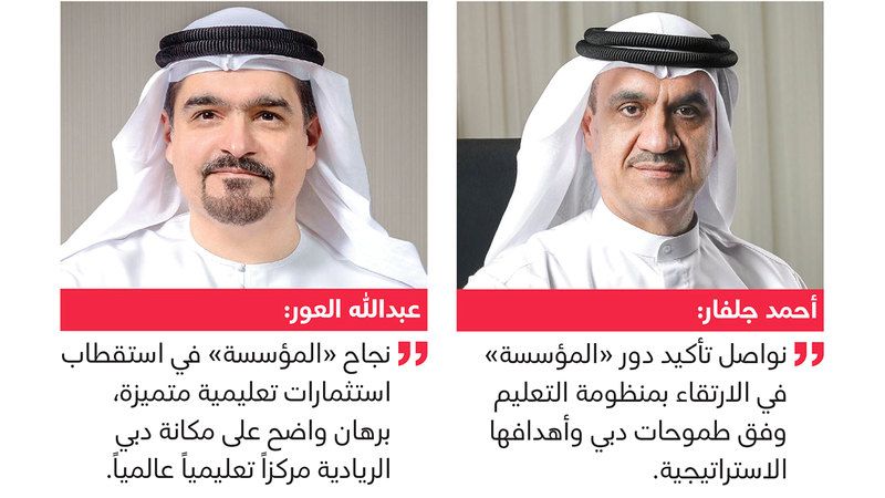 الامارات | %44 نمو إيرادات الاستثمار لـ «صندوق المعرفة» خلال 2024