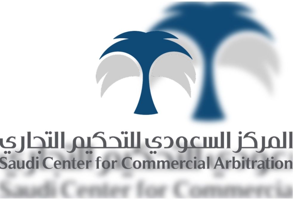 صدور الأمر السامي بإعادة تشكيل مجلس إدارة المركز السعودي للتحكيم التجاري