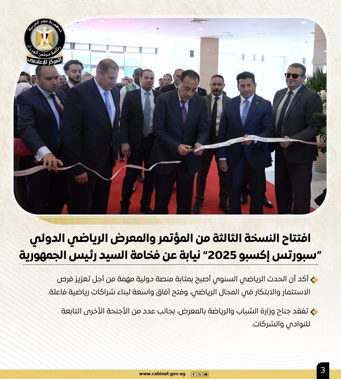 نشاط رئيس الوزراء فى أسبوع.. التأكيد على توفير السلع والمنتجات الاسترتيجية